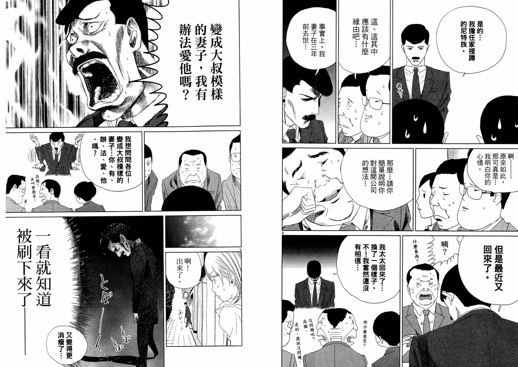 老爸的第二春 第1卷 第79页