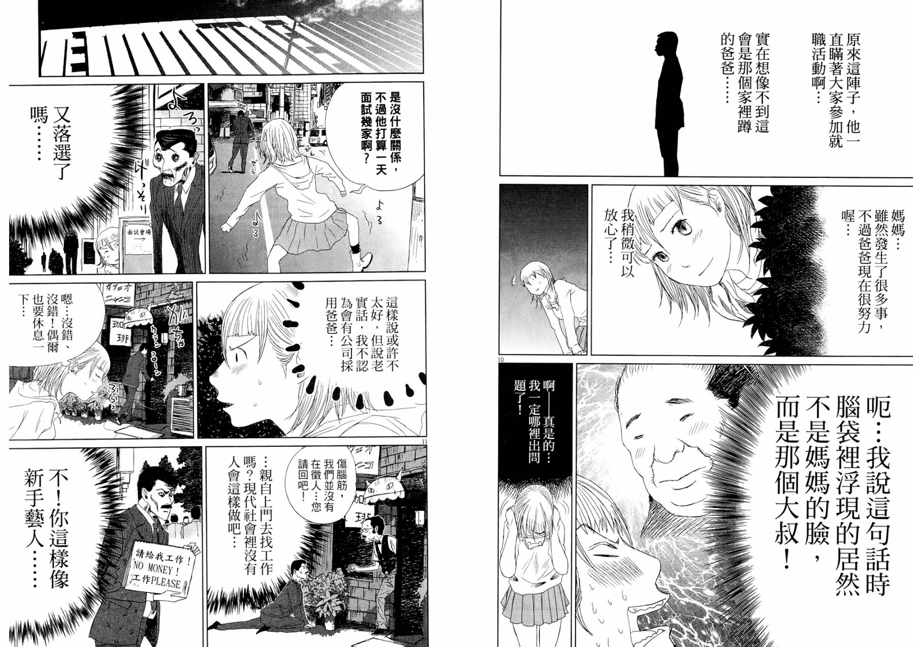 老爸的第二春 第1卷 第80页