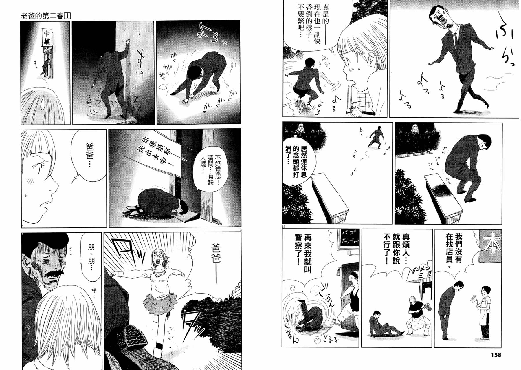 老爸的第二春 第1卷 第81页