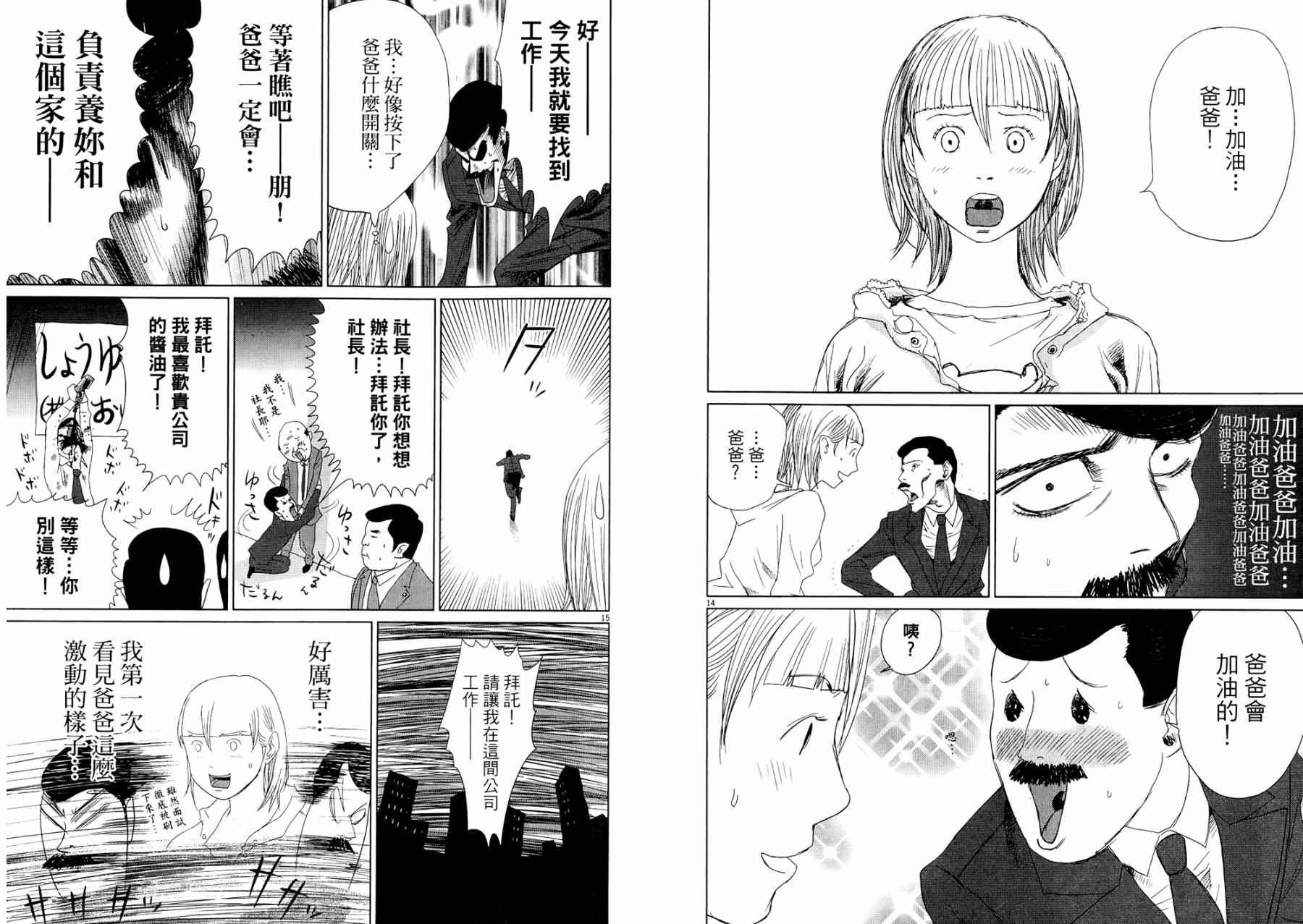 老爸的第二春 第1卷 第82页