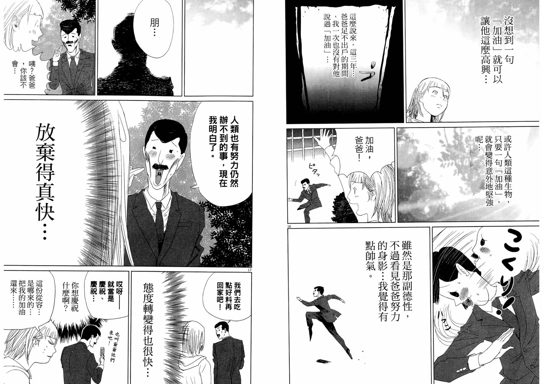 老爸的第二春 第1卷 第83页