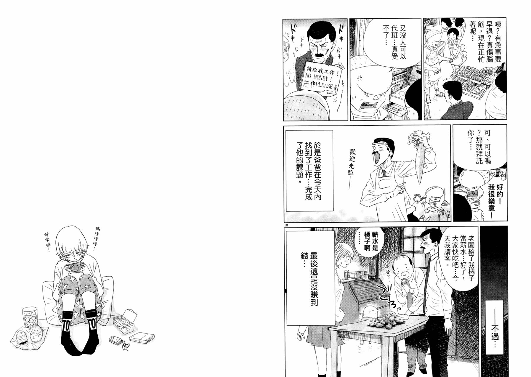 老爸的第二春 第1卷 第84页