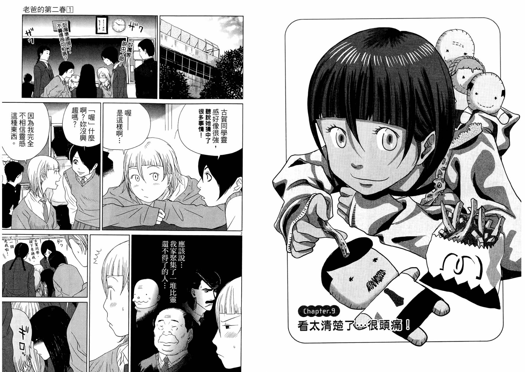 老爸的第二春 第1卷 第85页