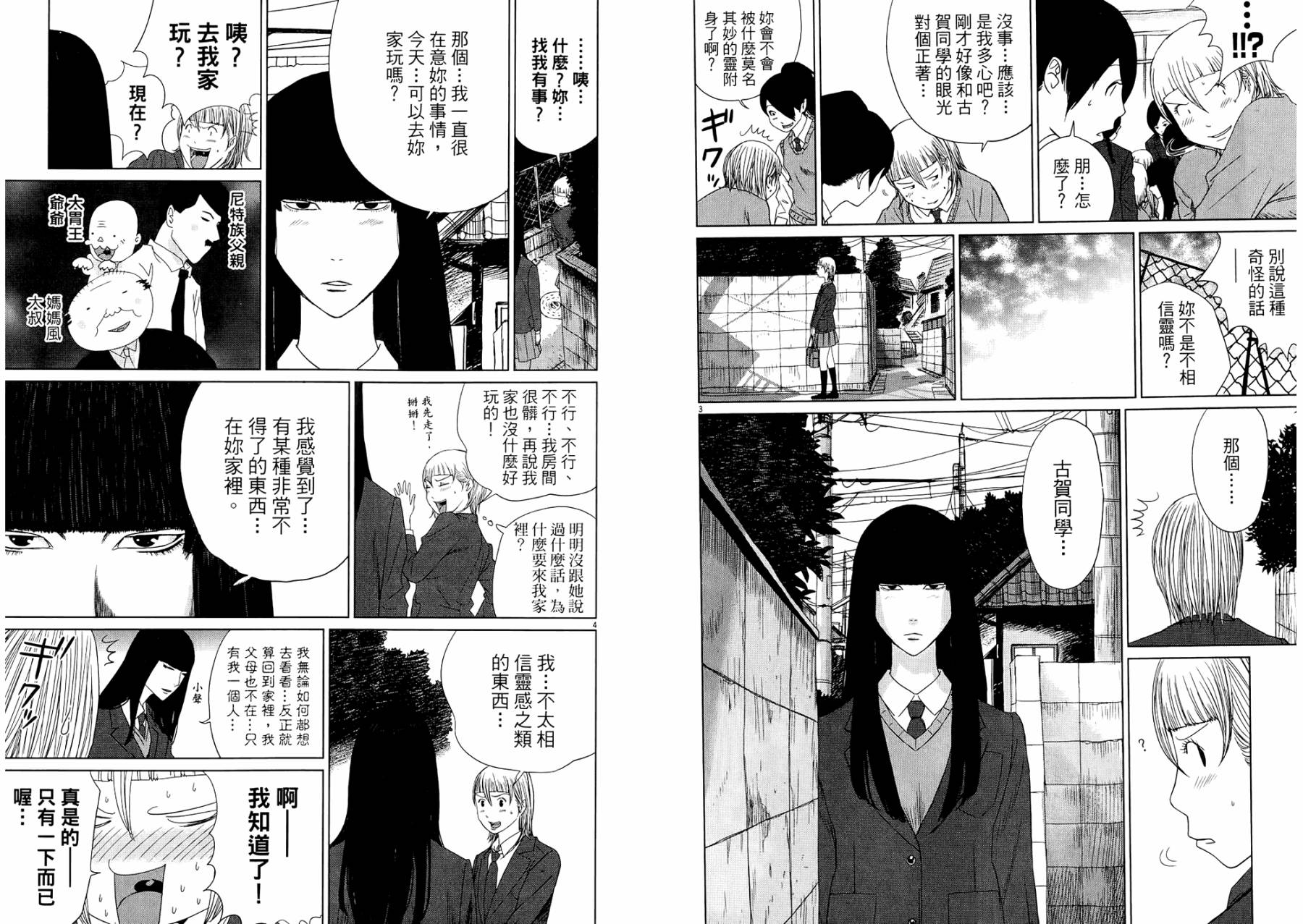 老爸的第二春 第1卷 第86页