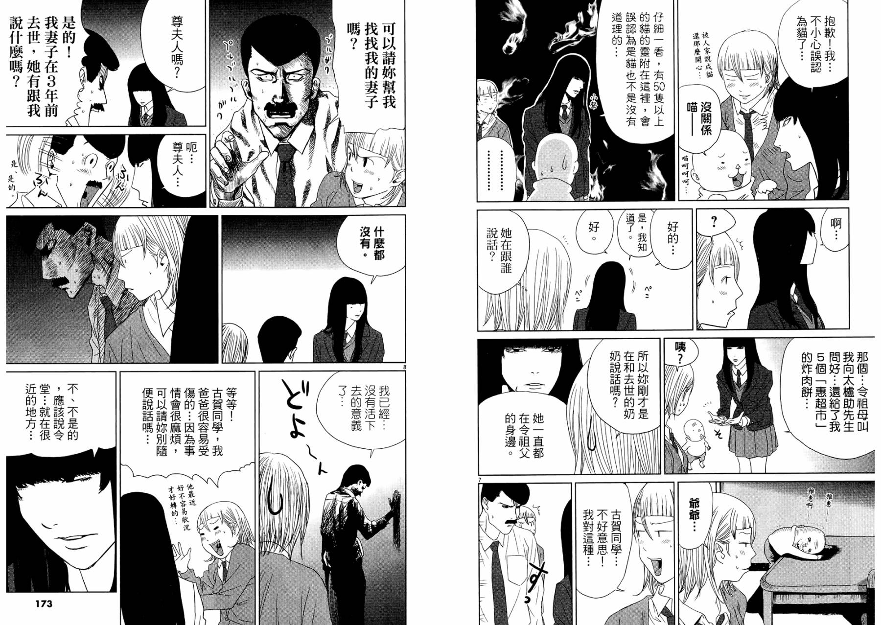 老爸的第二春 第1卷 第88页