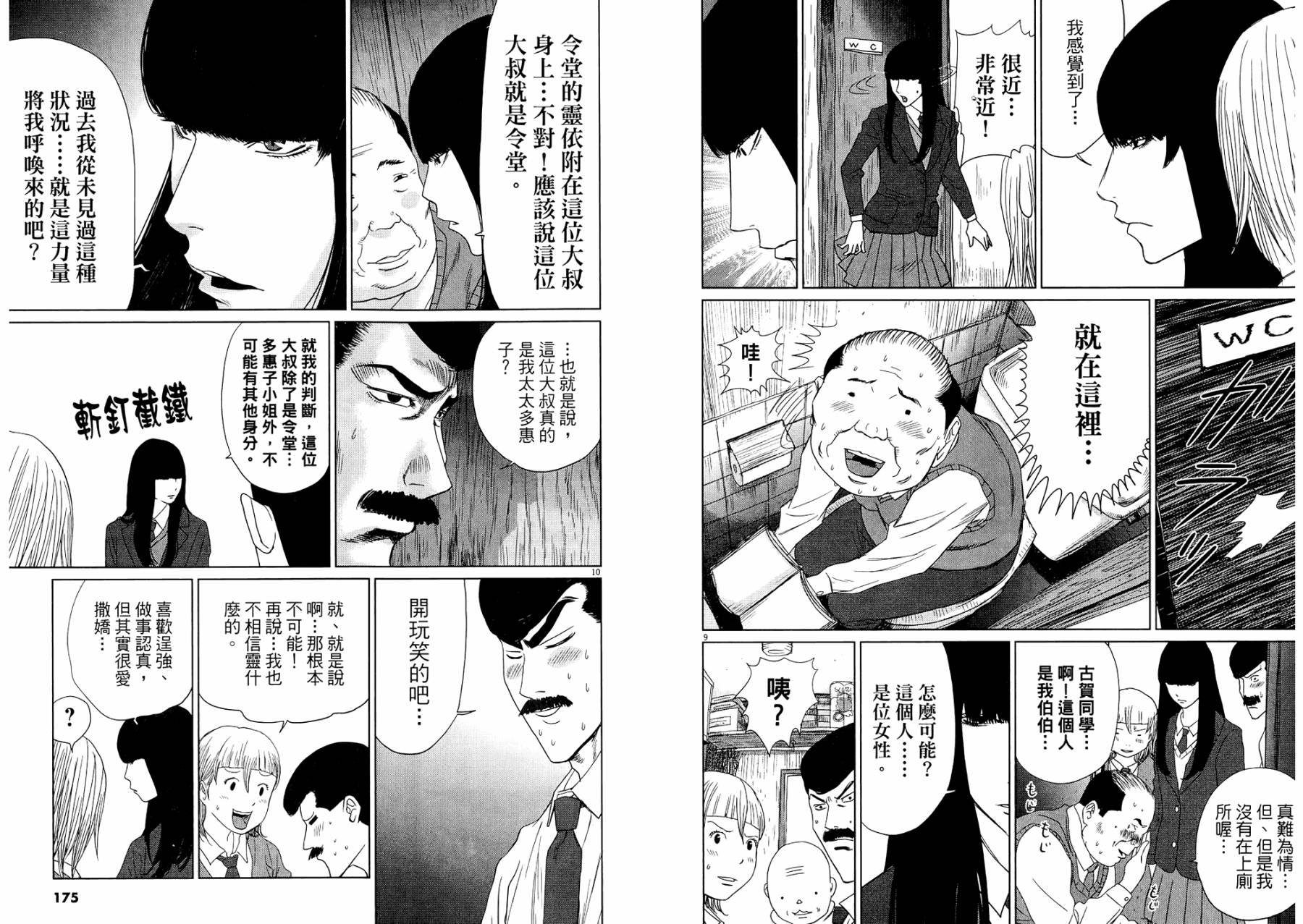 老爸的第二春 第1卷 第89页