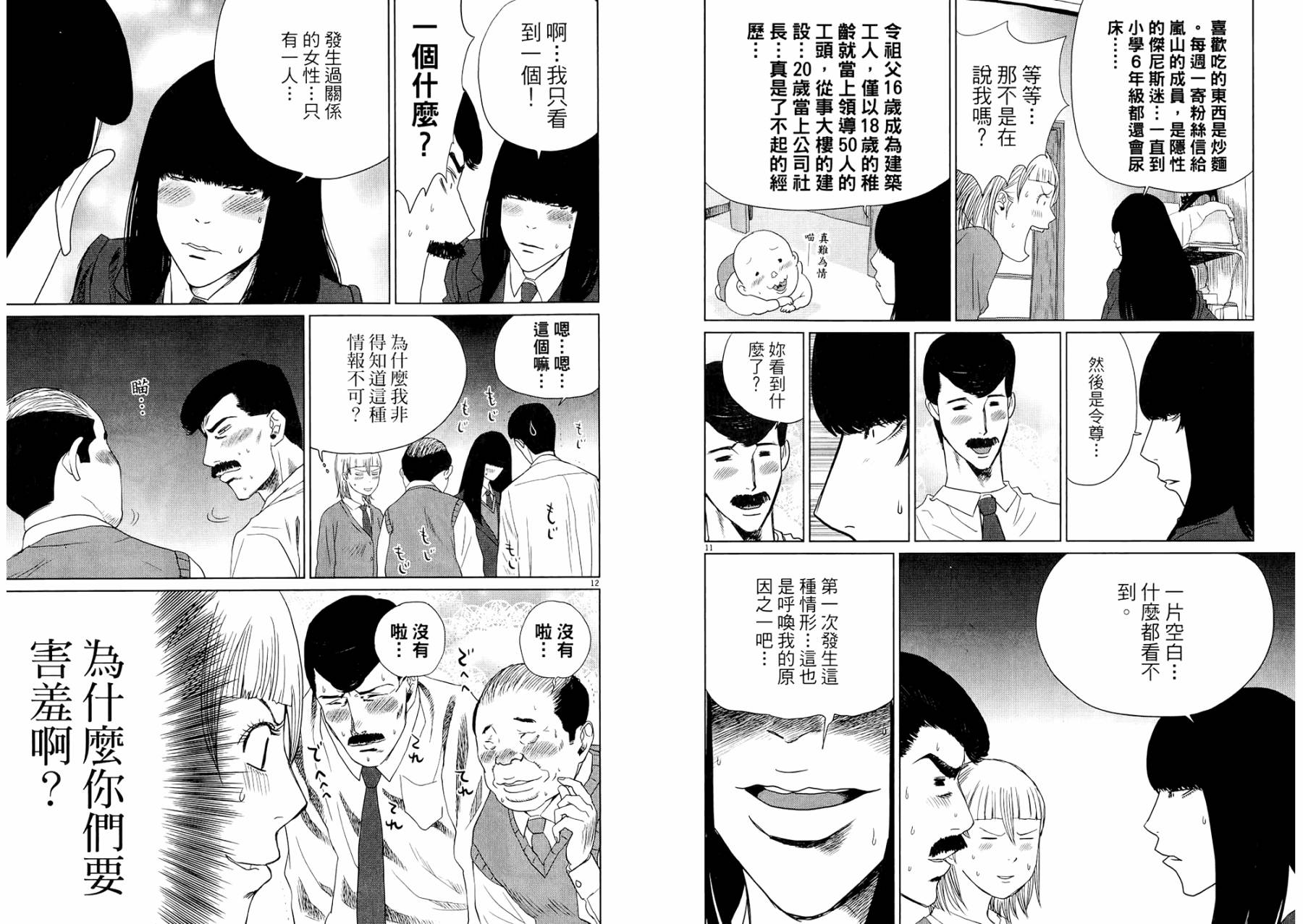 老爸的第二春 第1卷 第90页