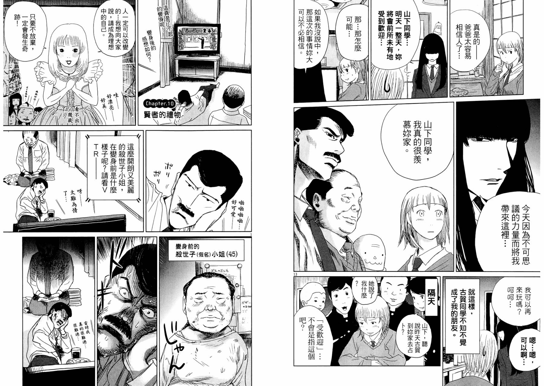 老爸的第二春 第1卷 第91页