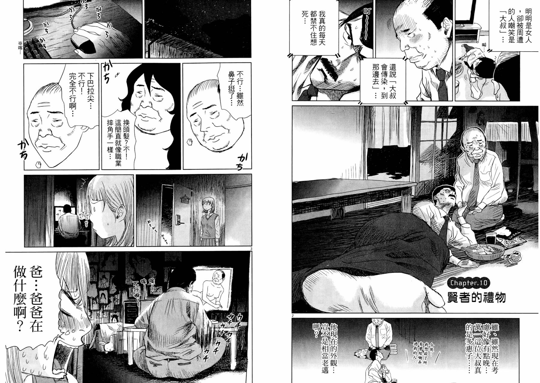 老爸的第二春 第1卷 第92页