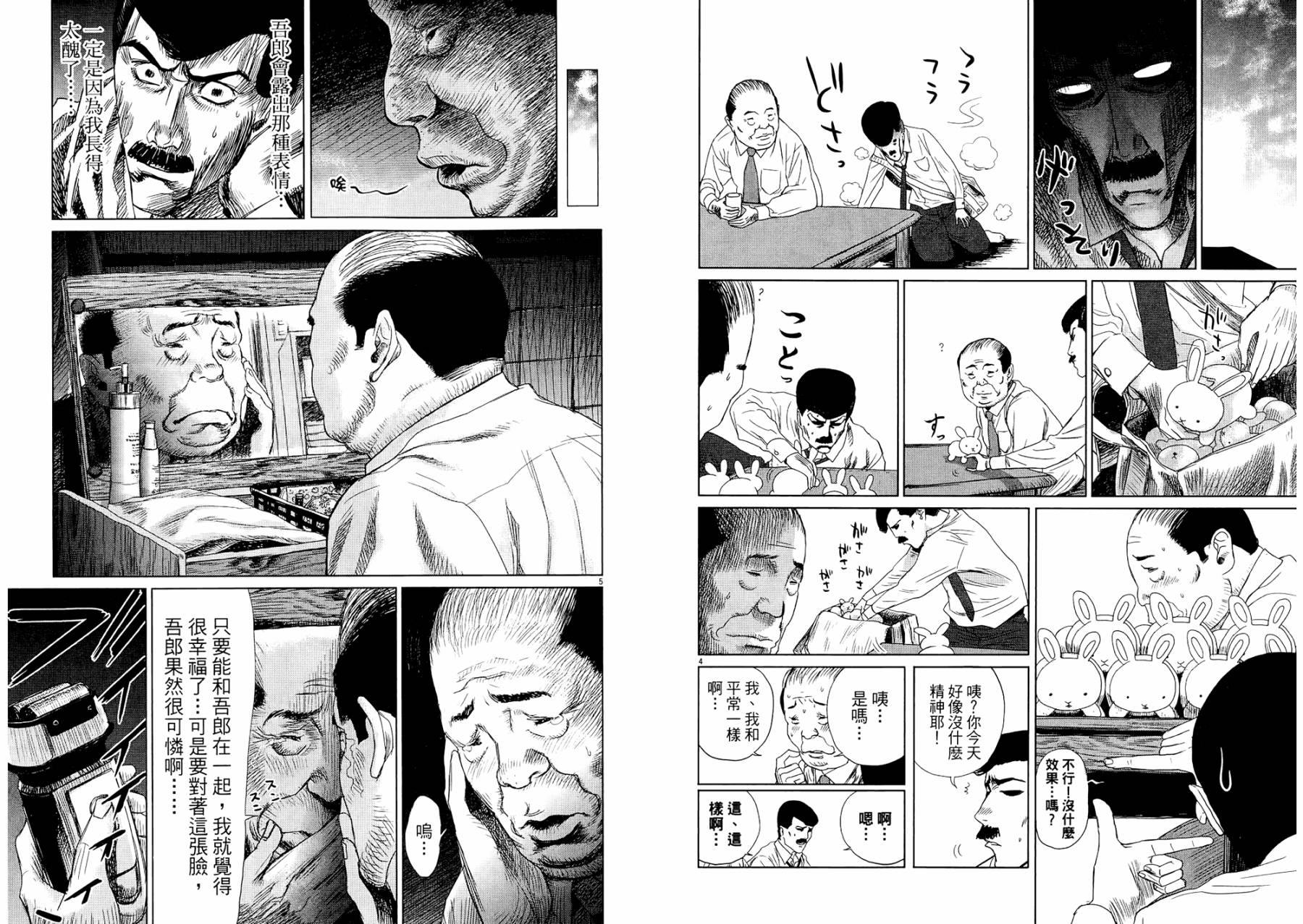 老爸的第二春 第1卷 第93页