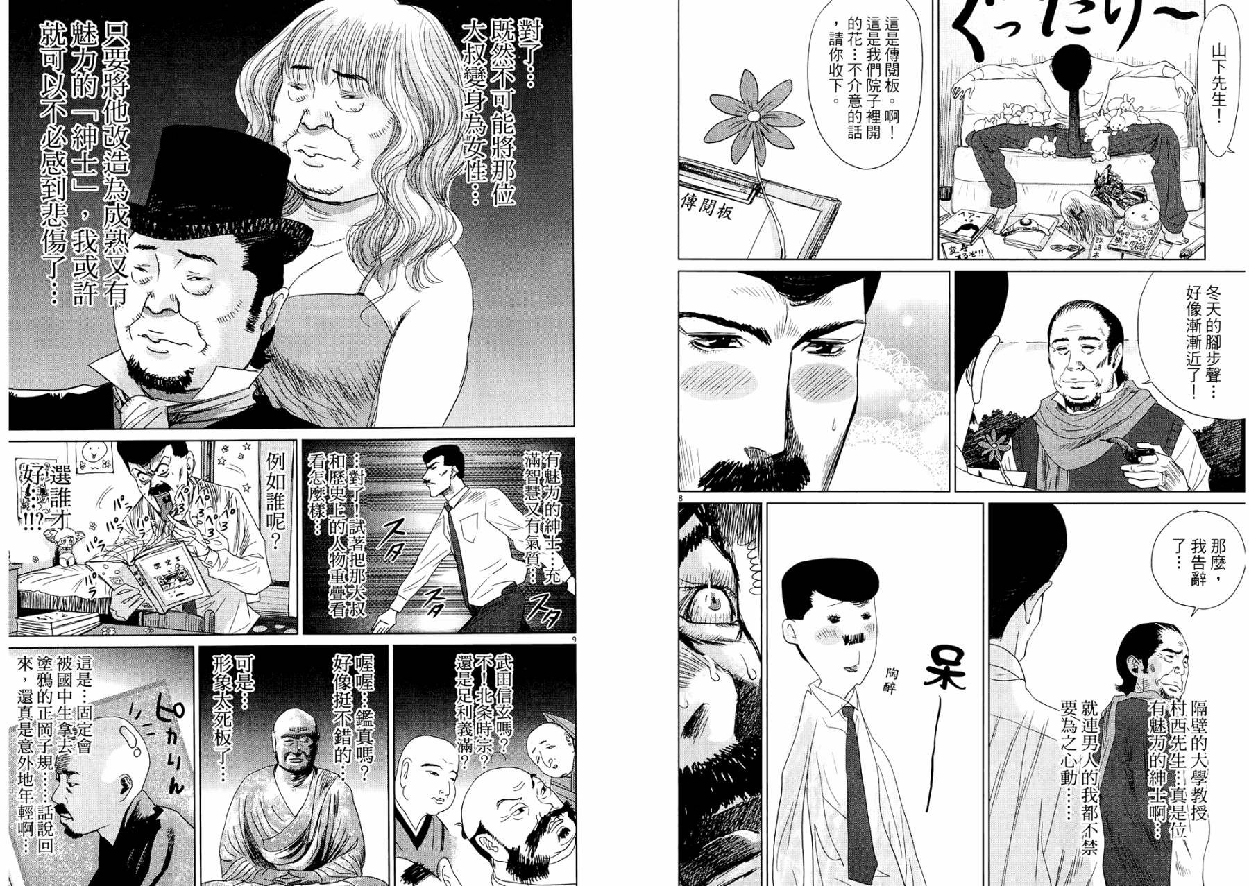 老爸的第二春 第1卷 第95页