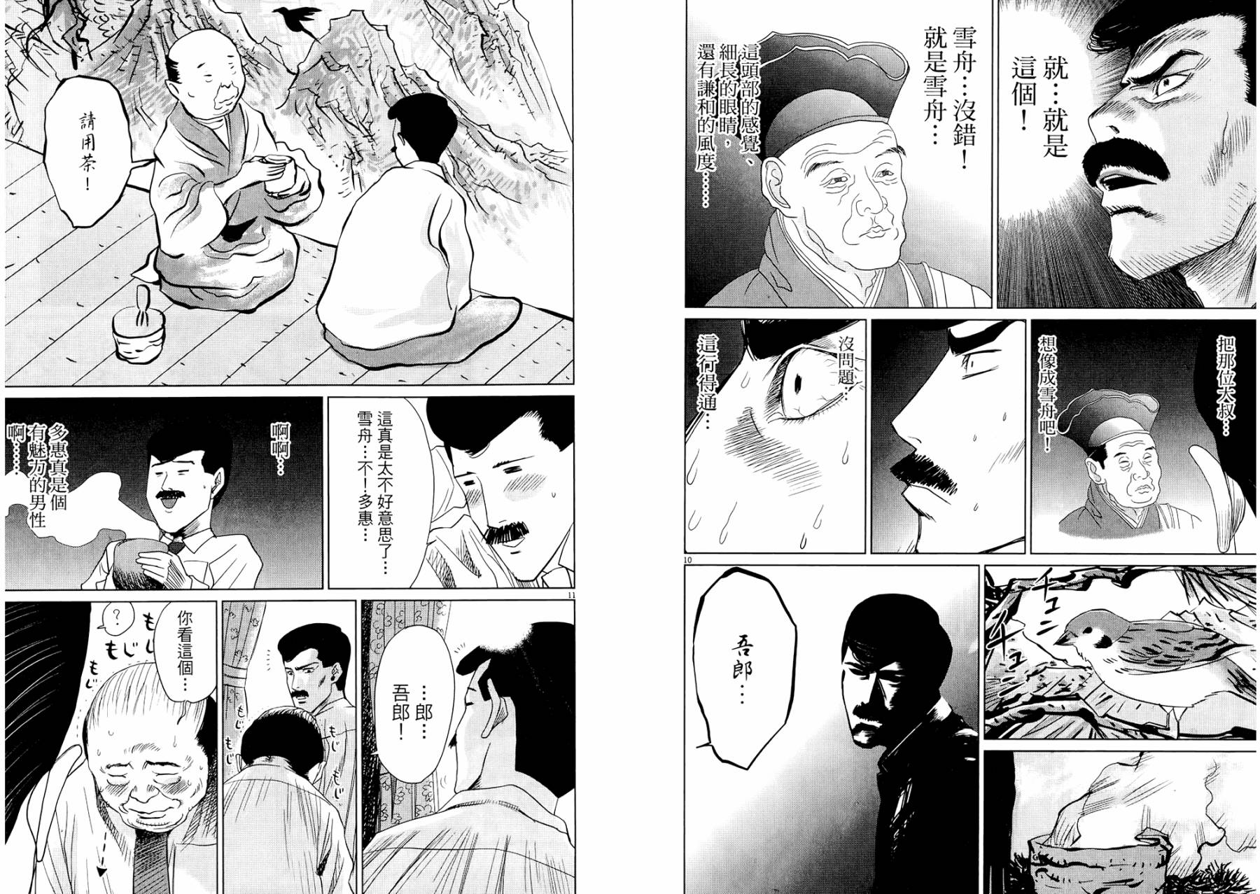 老爸的第二春 第1卷 第96页