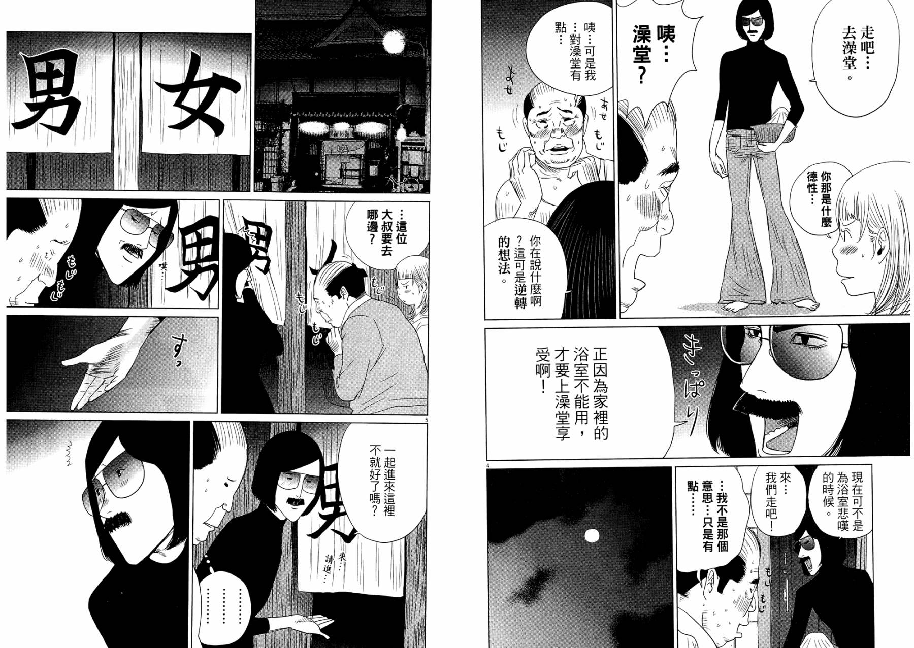 老爸的第二春 第1卷 第99页