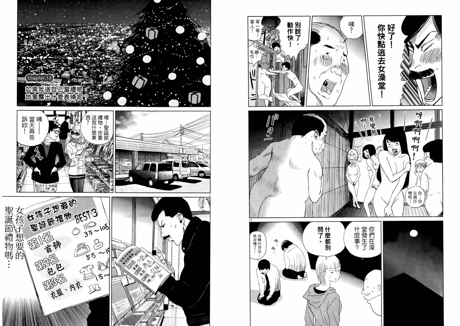 老爸的第二春 第1卷 第103页