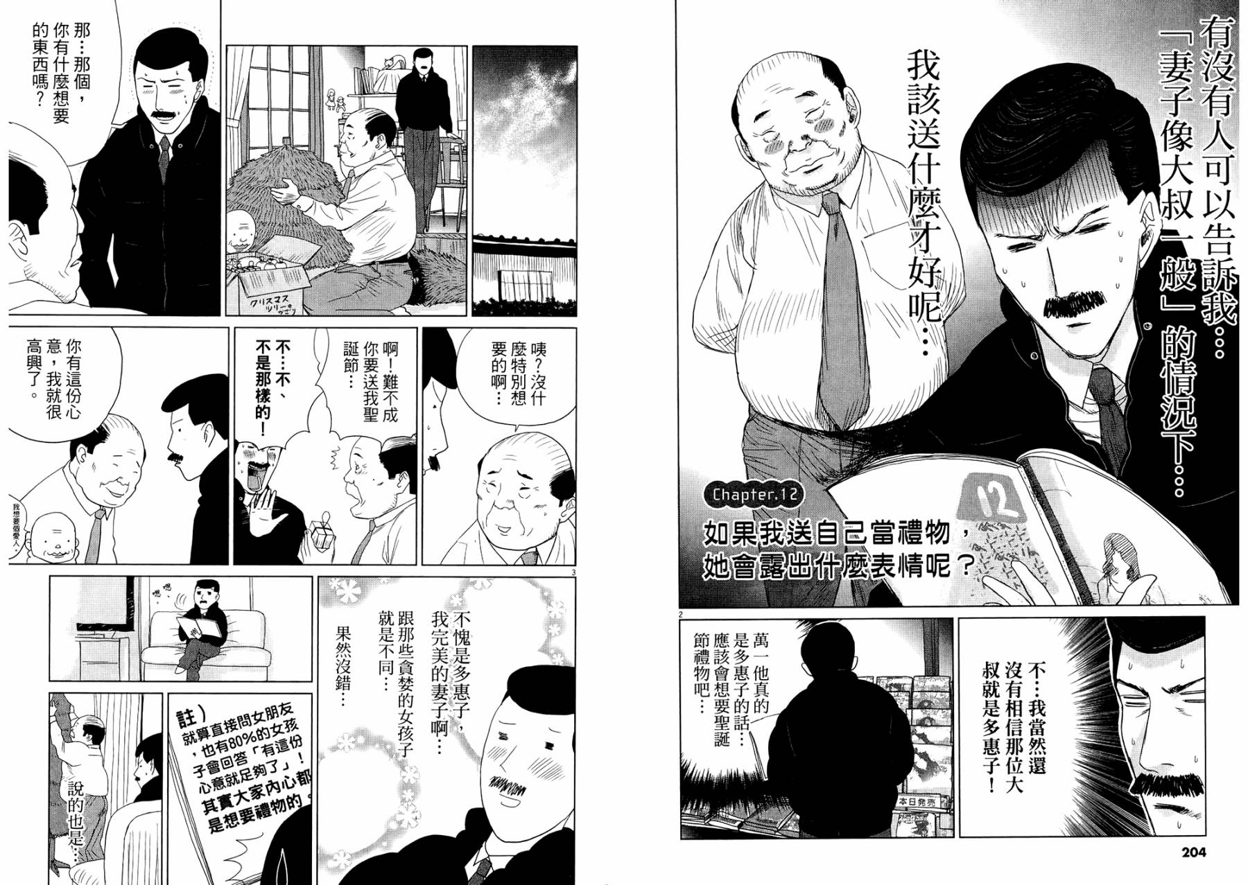 老爸的第二春 第1卷 第104页