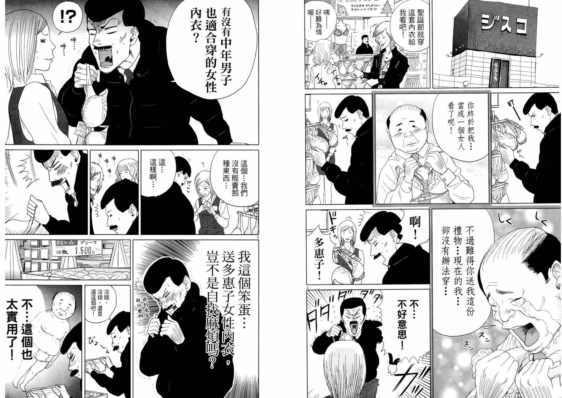 老爸的第二春 第1卷 第105页