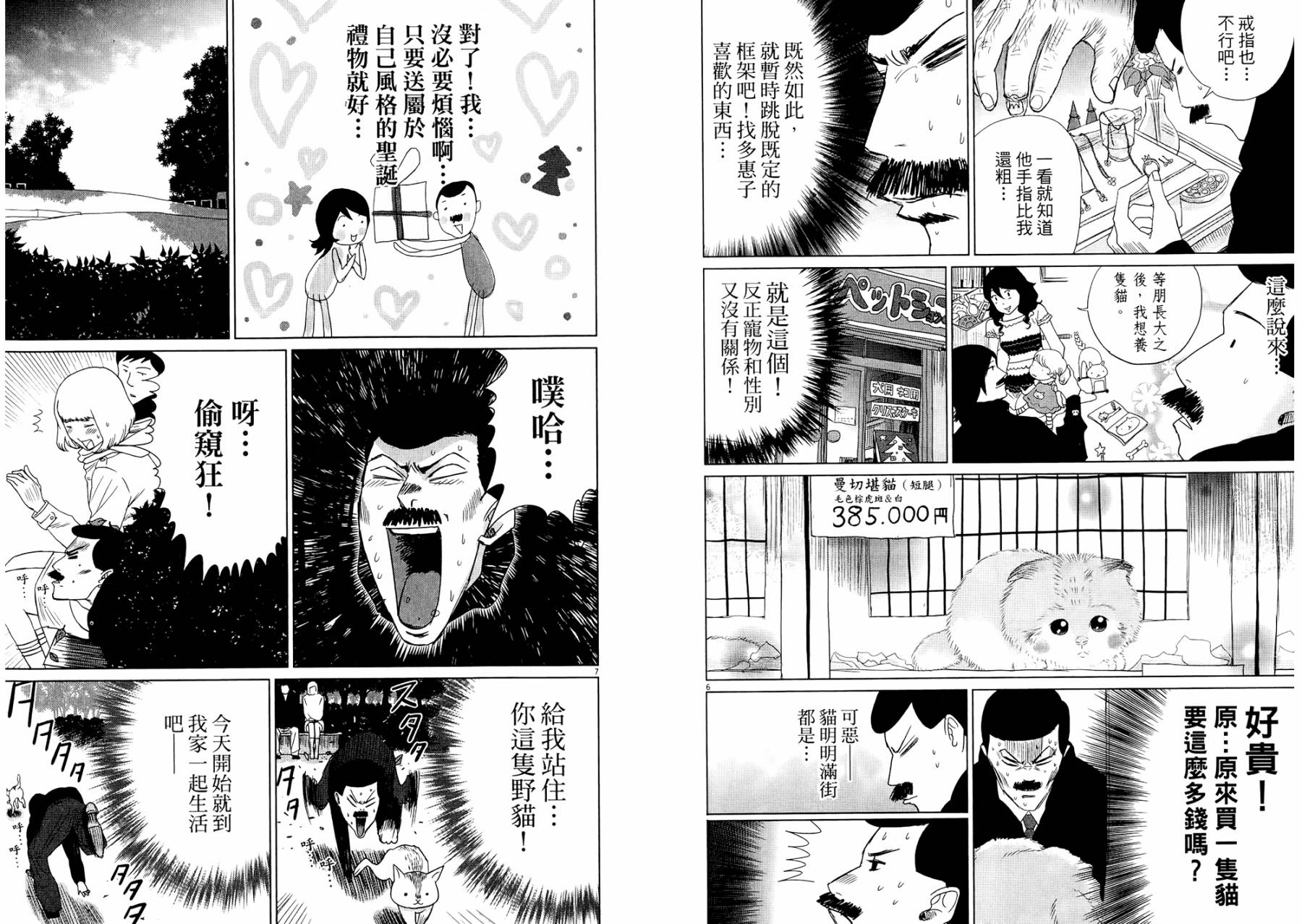 老爸的第二春 第1卷 第106页