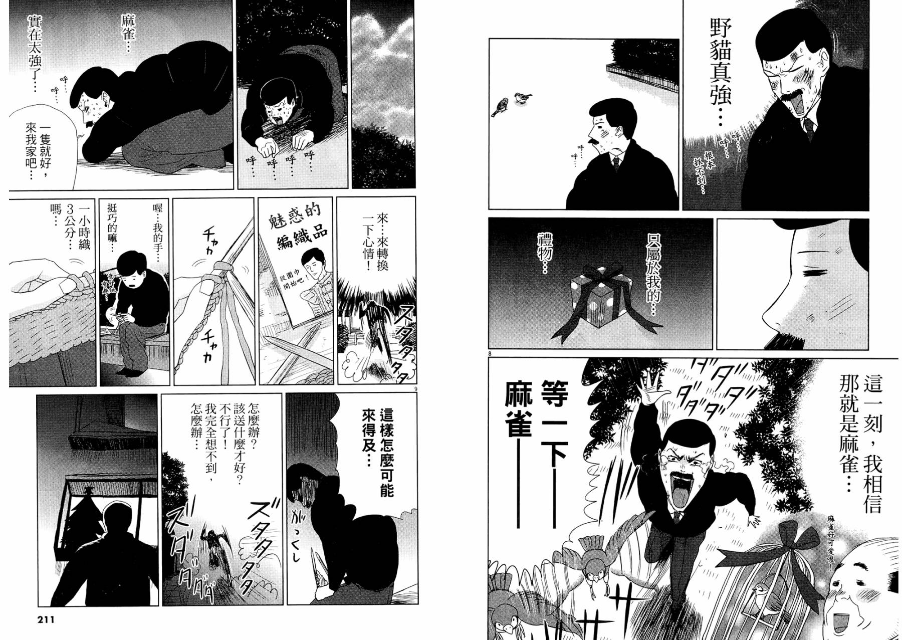 老爸的第二春 第1卷 第107页