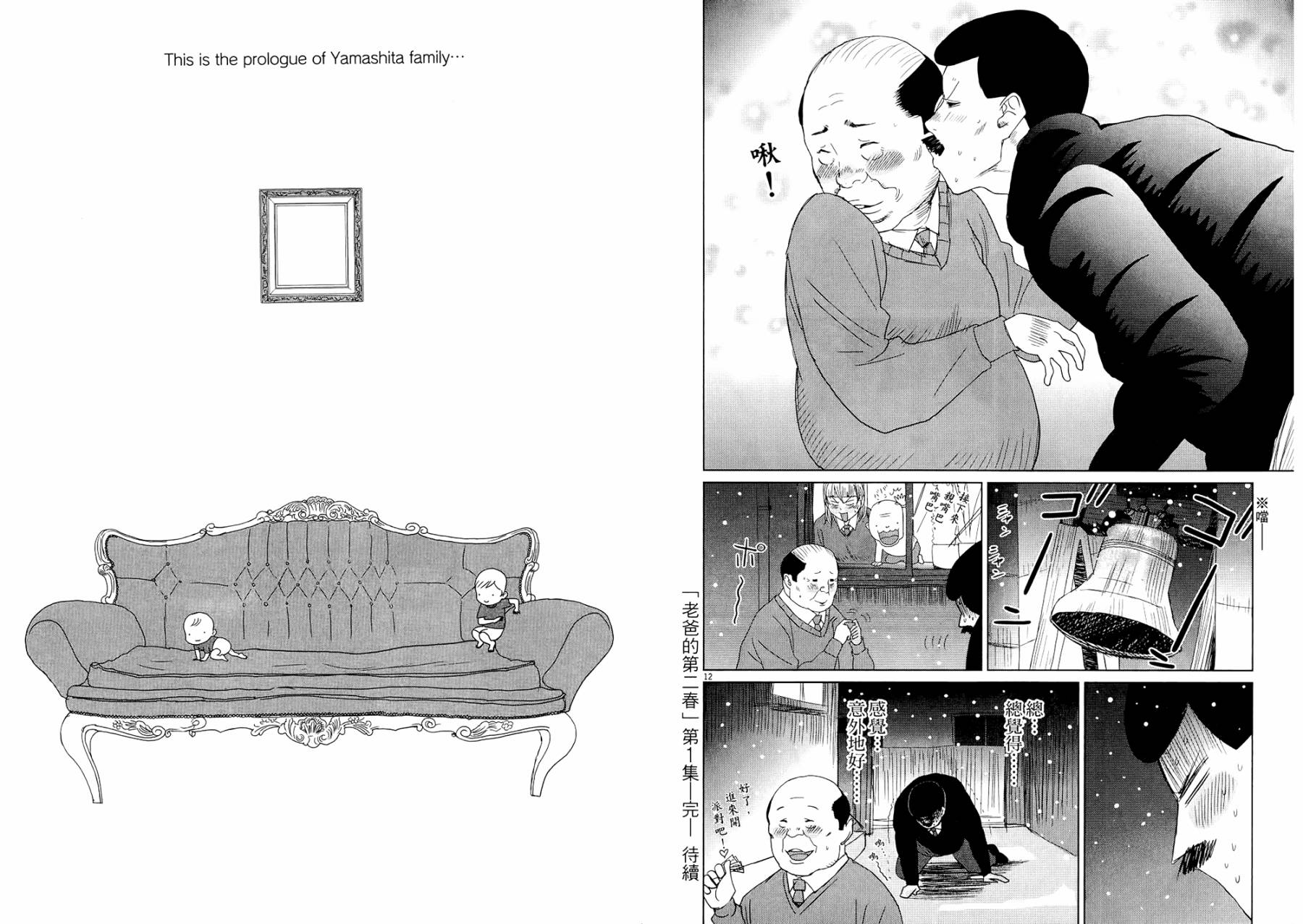 老爸的第二春 第1卷 第109页