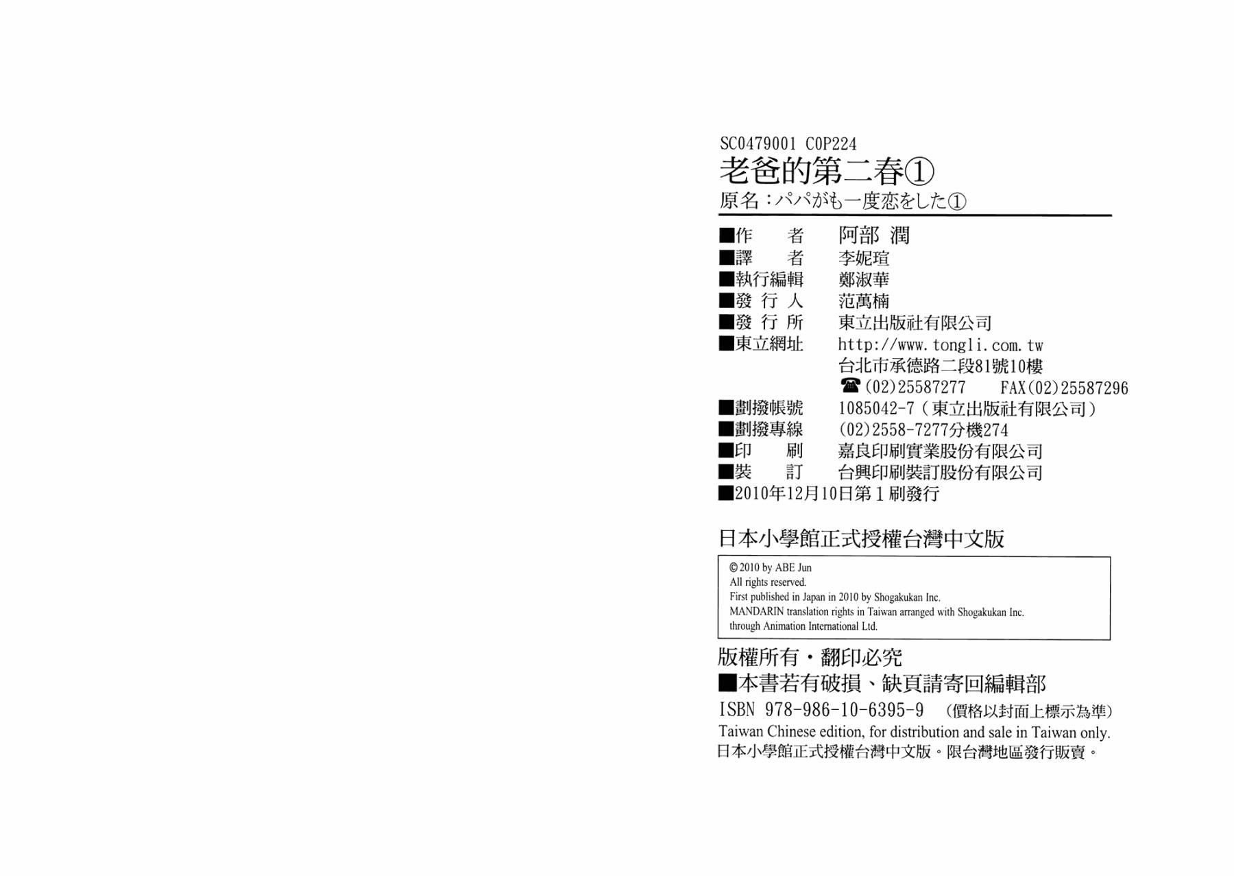 老爸的第二春 第1卷 第113页
