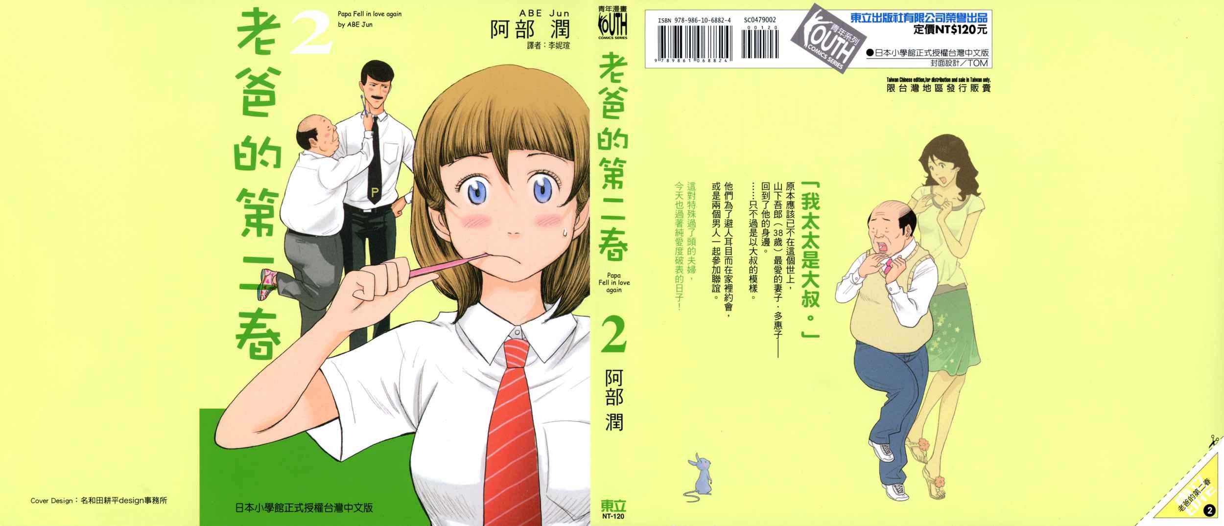 老爸的第二春 第2卷 第0页