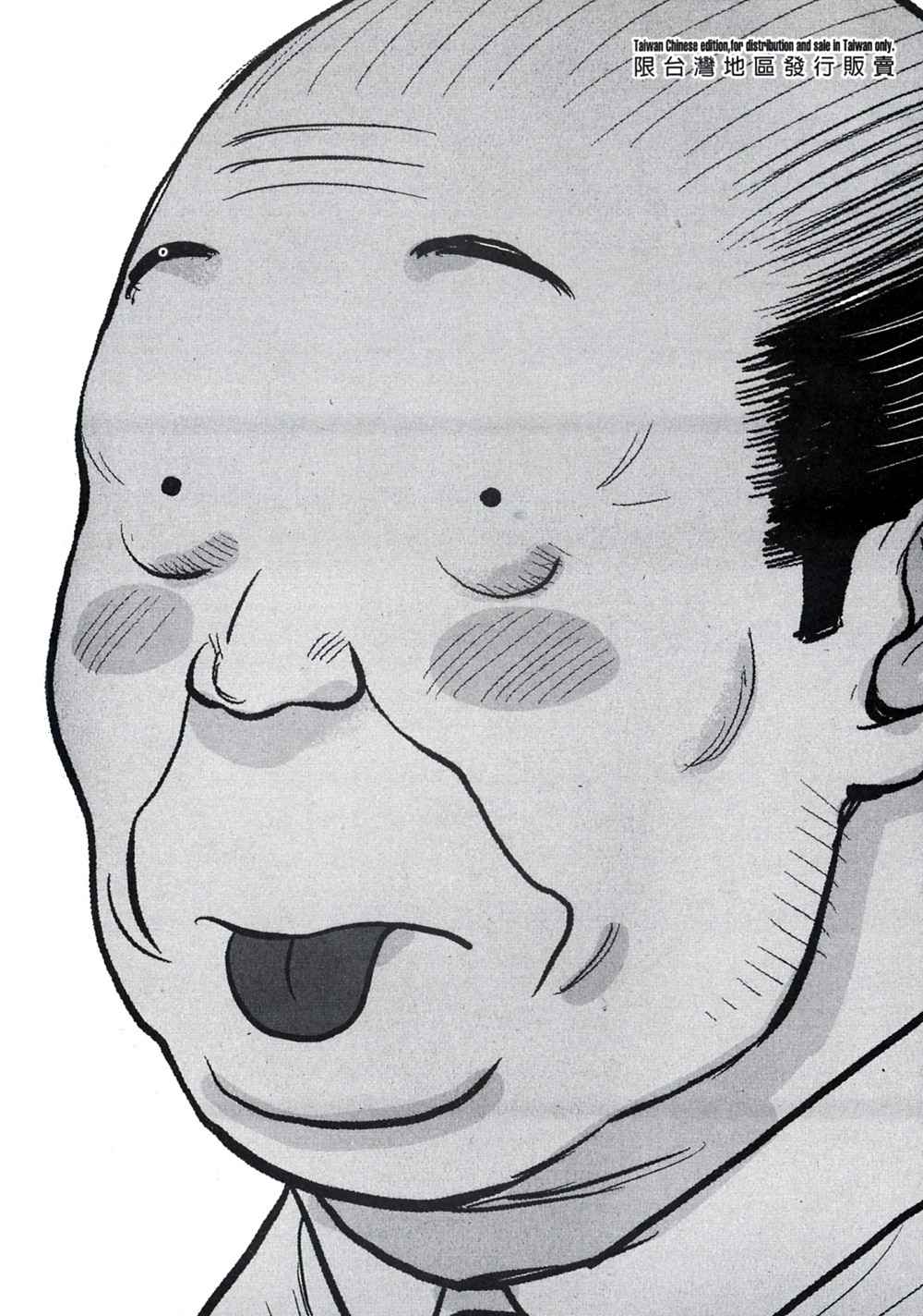 老爸的第二春 第2卷 第2页