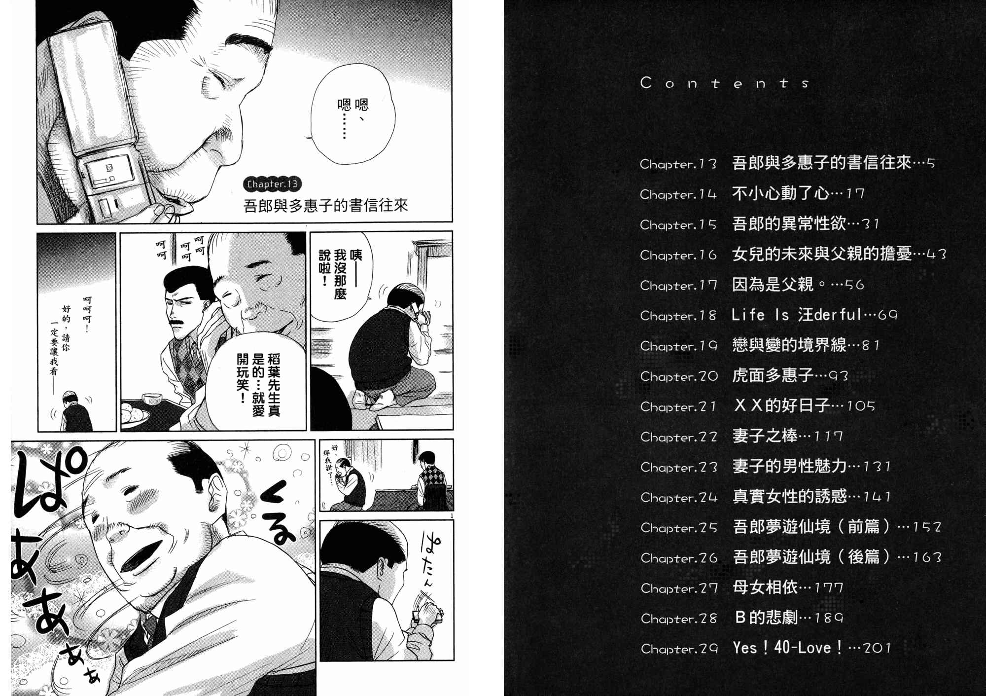 老爸的第二春 第2卷 第4页