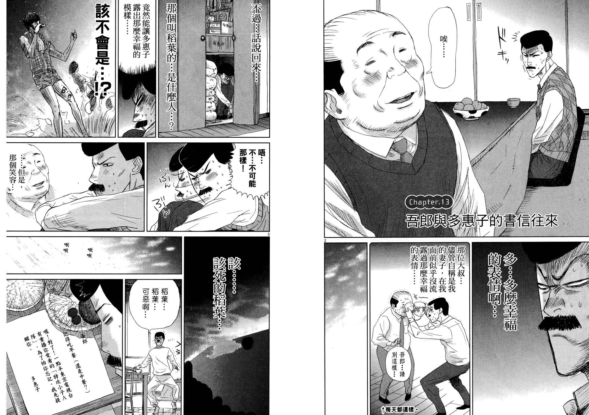 老爸的第二春 第2卷 第5页