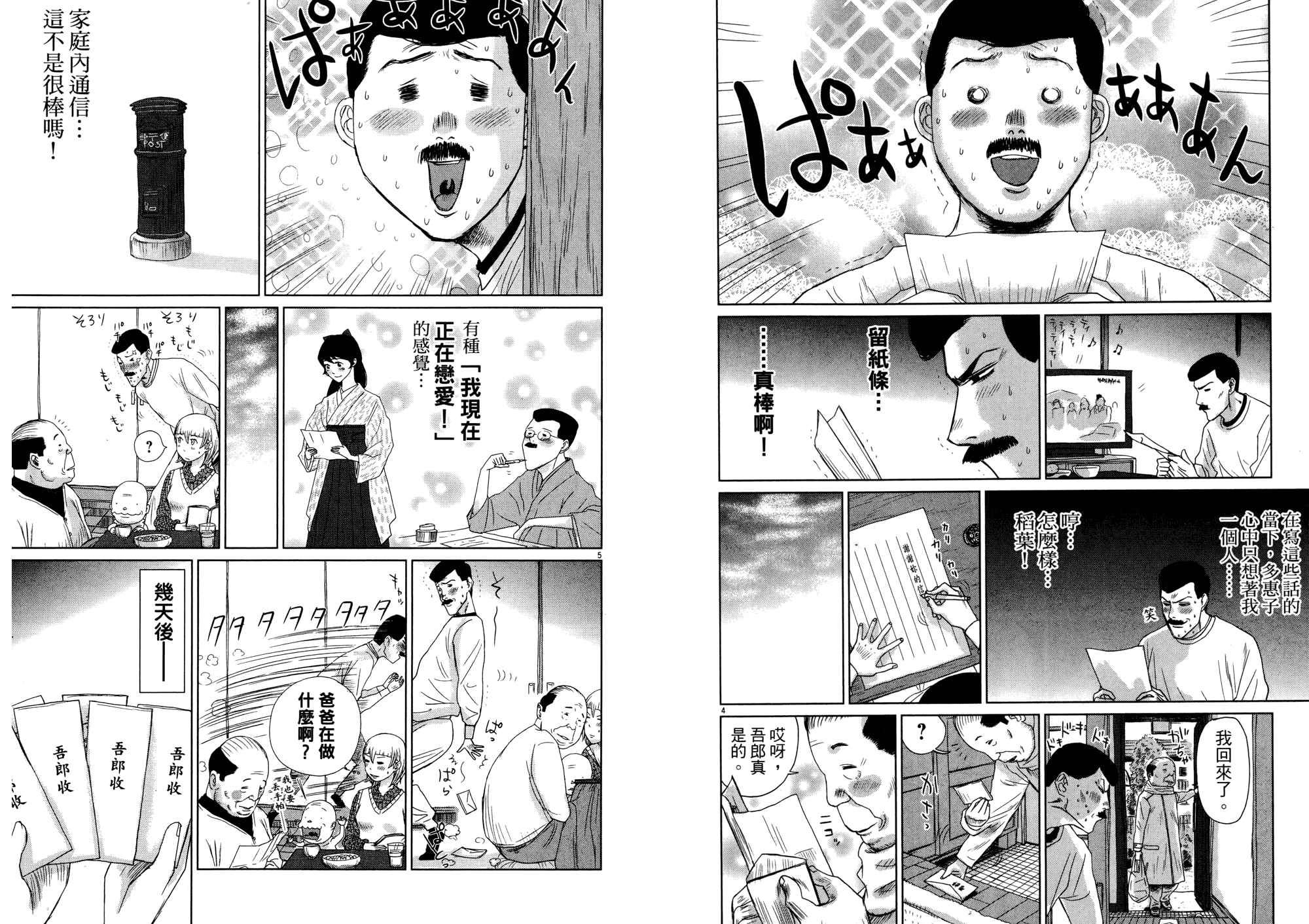 老爸的第二春 第2卷 第6页