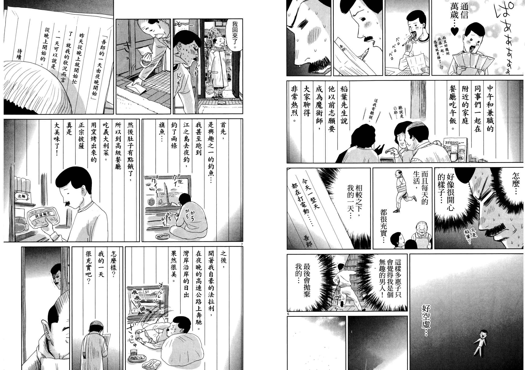 老爸的第二春 第2卷 第7页