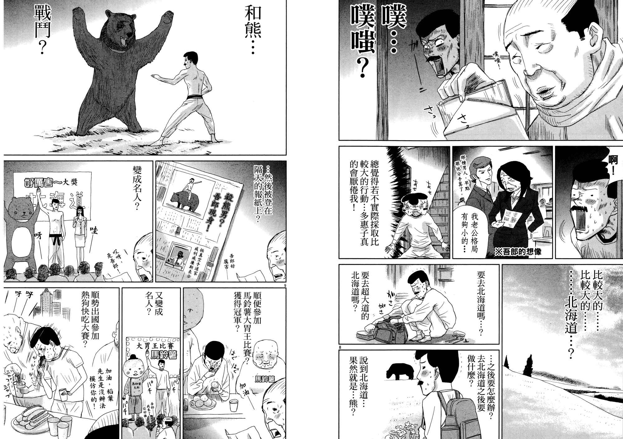 老爸的第二春 第2卷 第8页