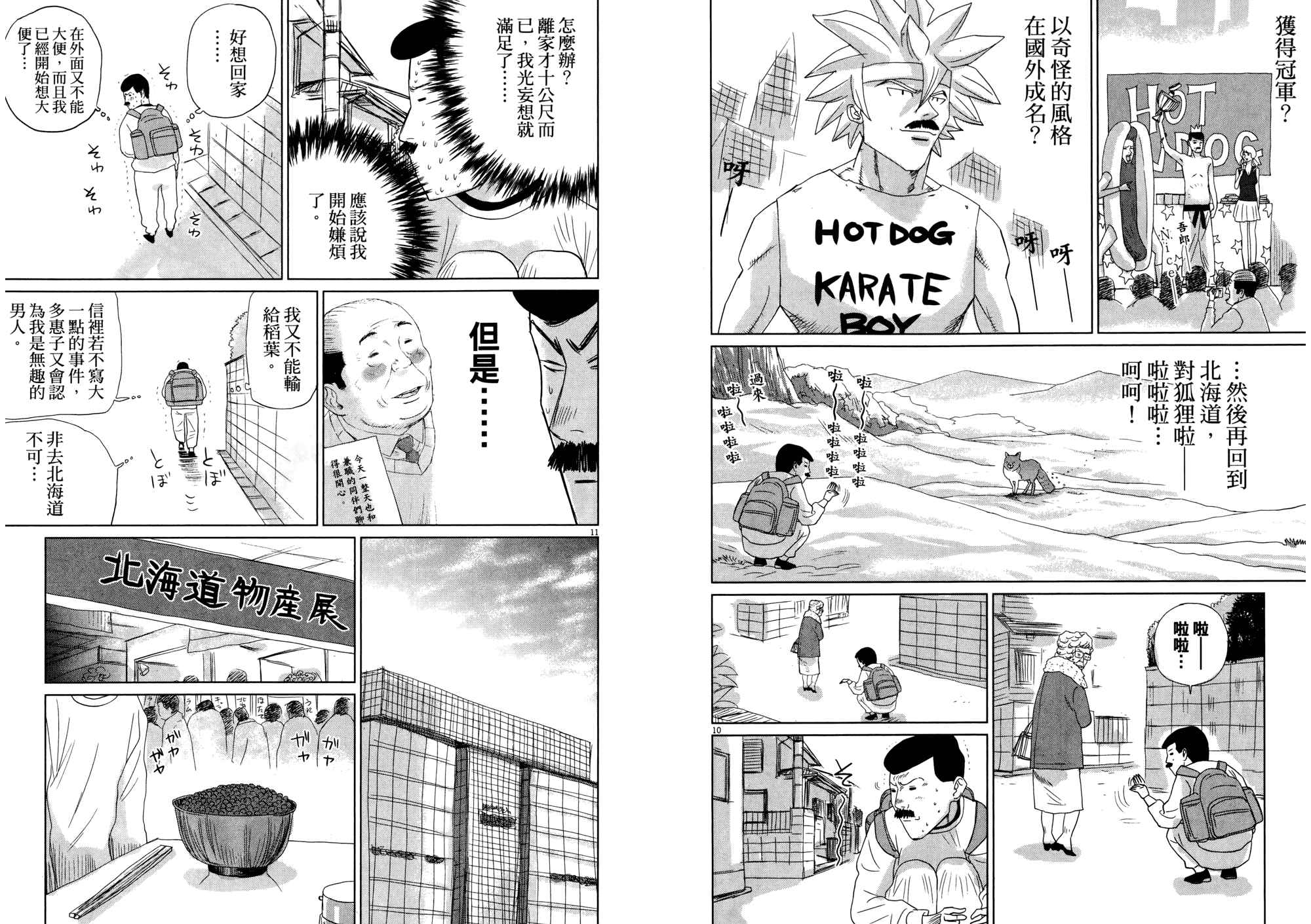 老爸的第二春 第2卷 第9页