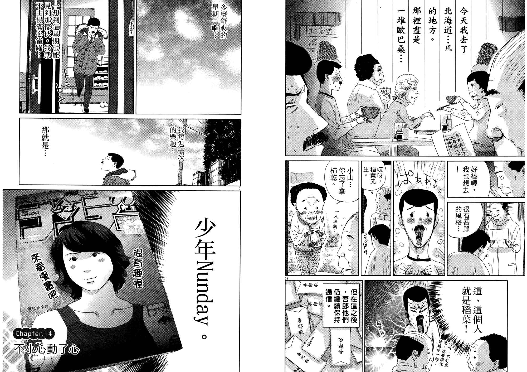 老爸的第二春 第2卷 第10页