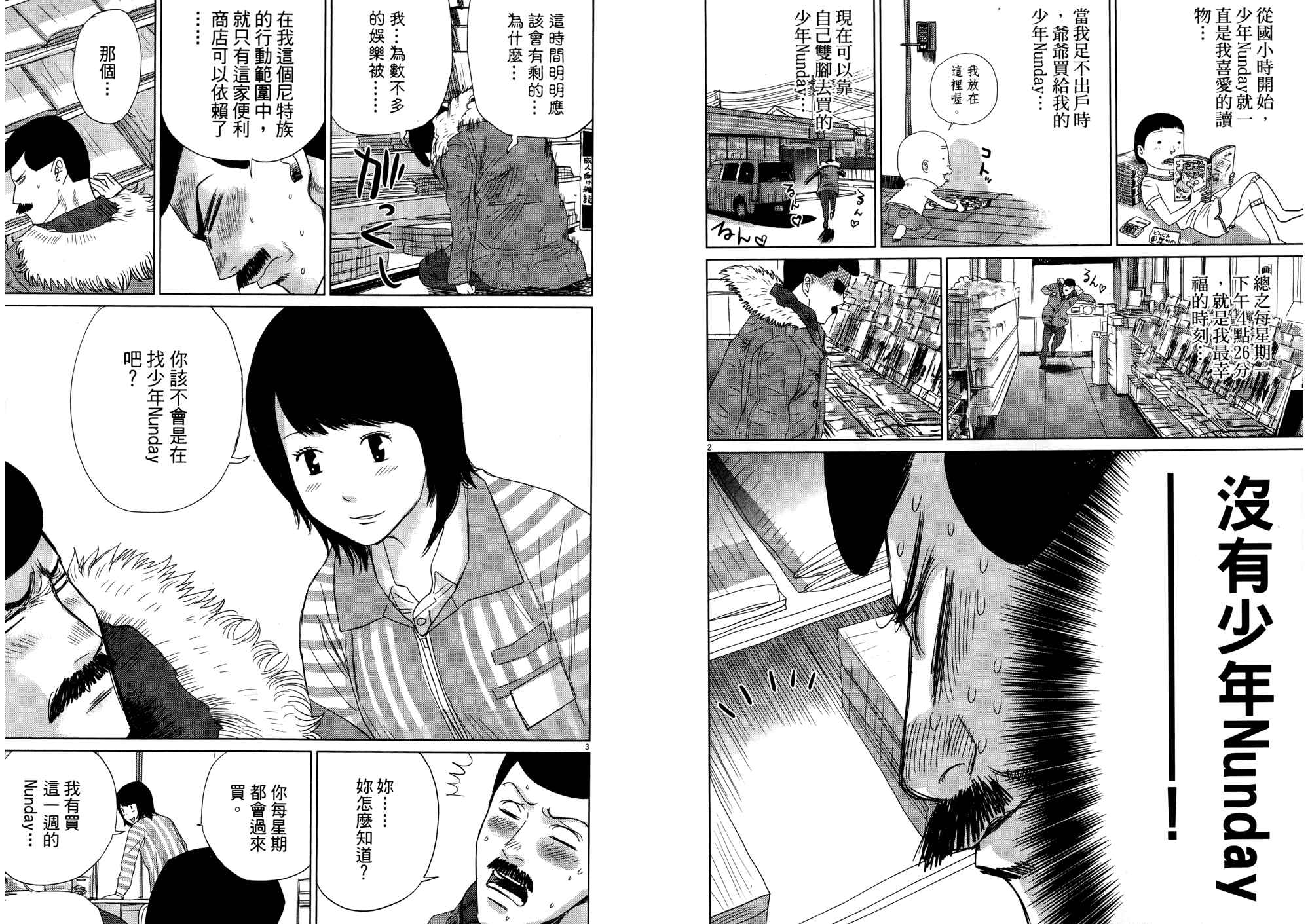 老爸的第二春 第2卷 第11页