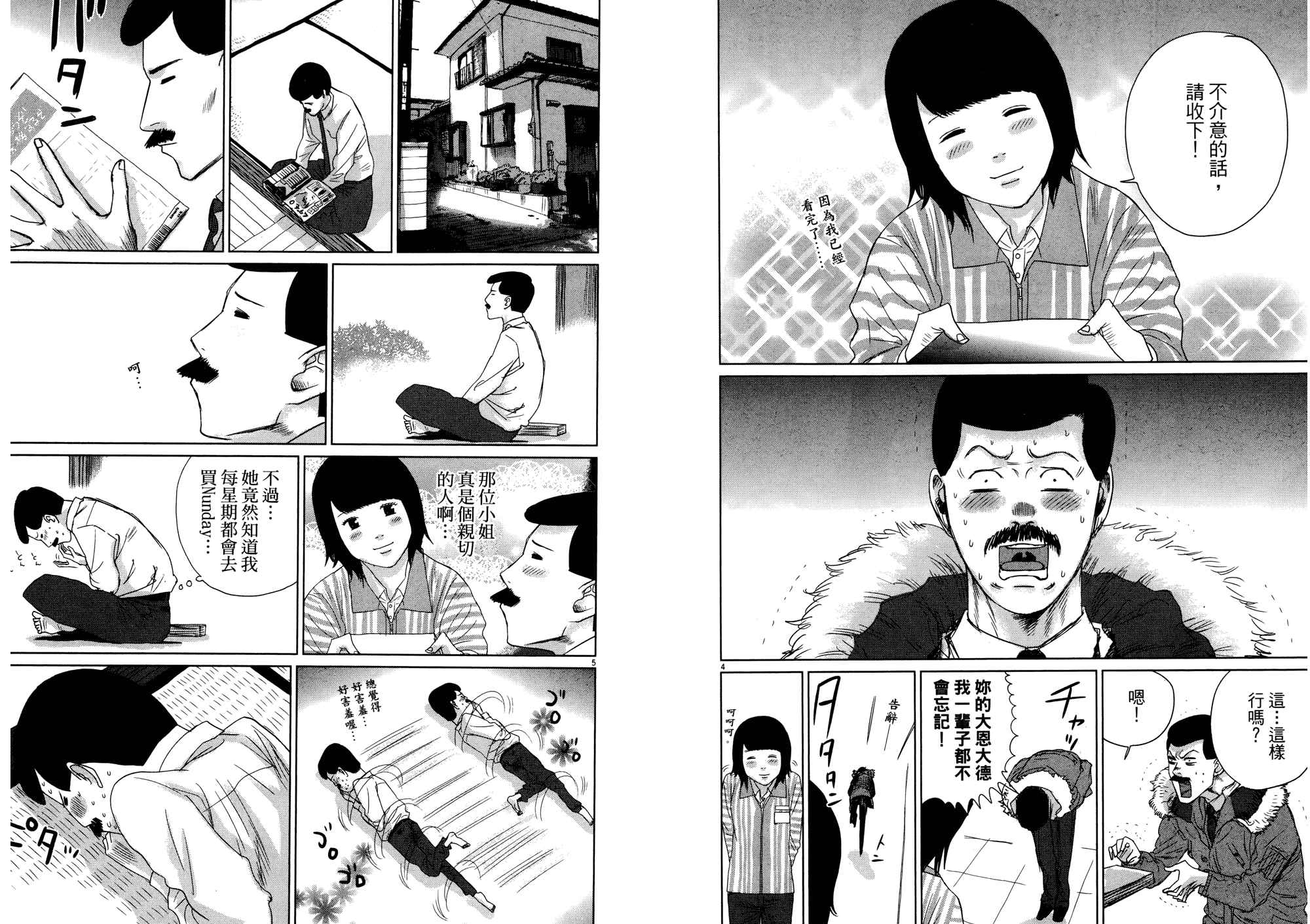 老爸的第二春 第2卷 第12页