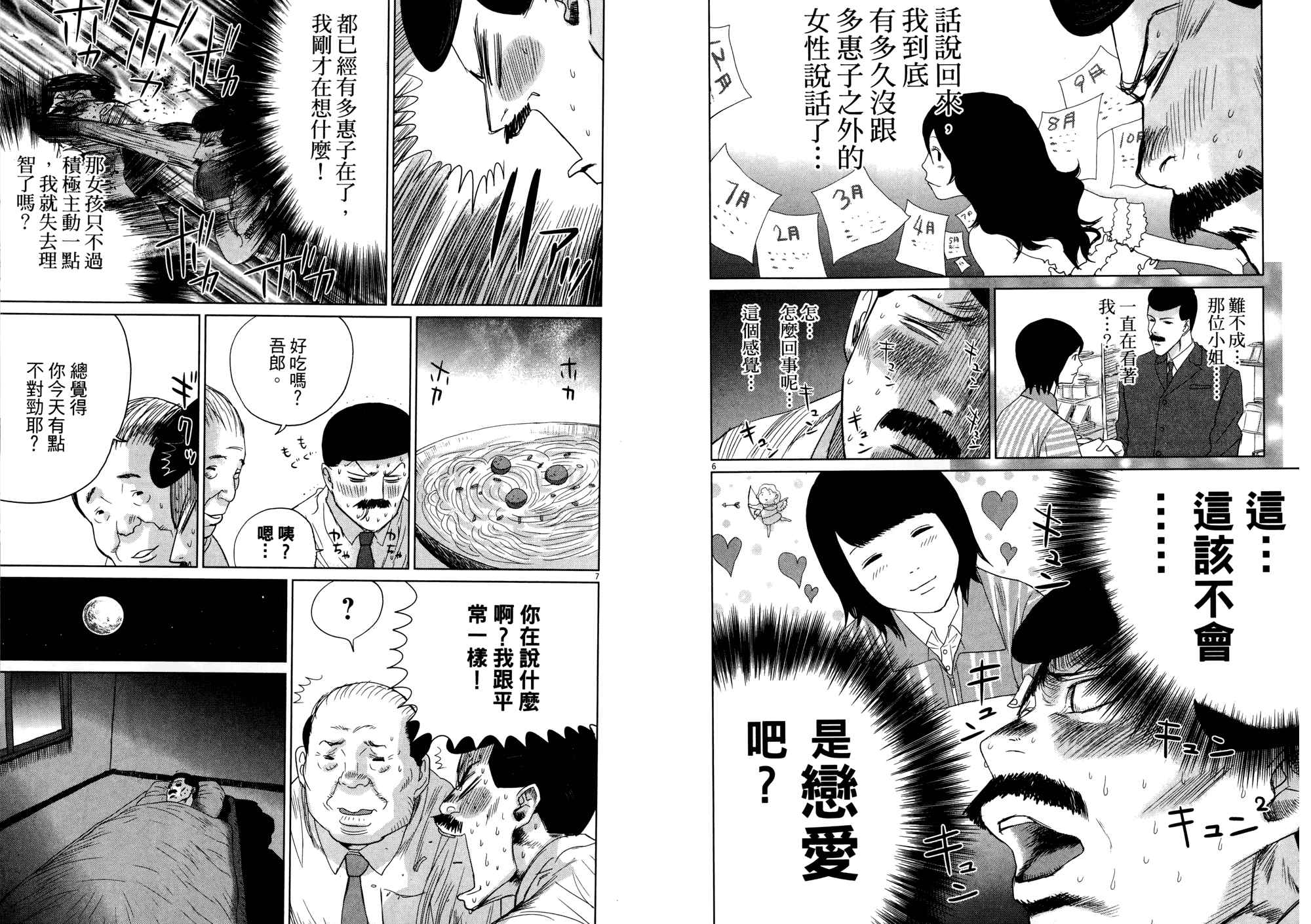 老爸的第二春 第2卷 第13页