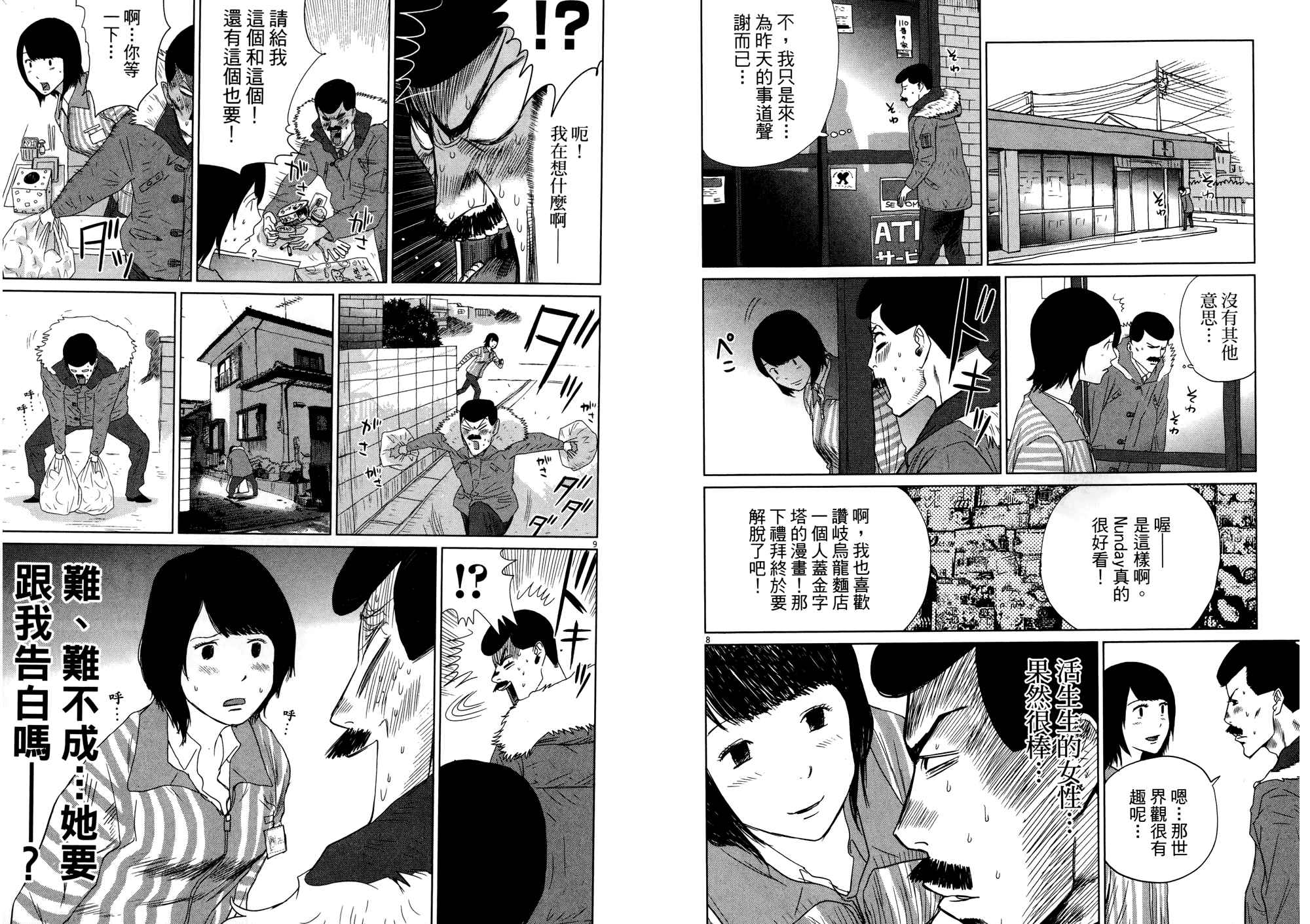 老爸的第二春 第2卷 第14页