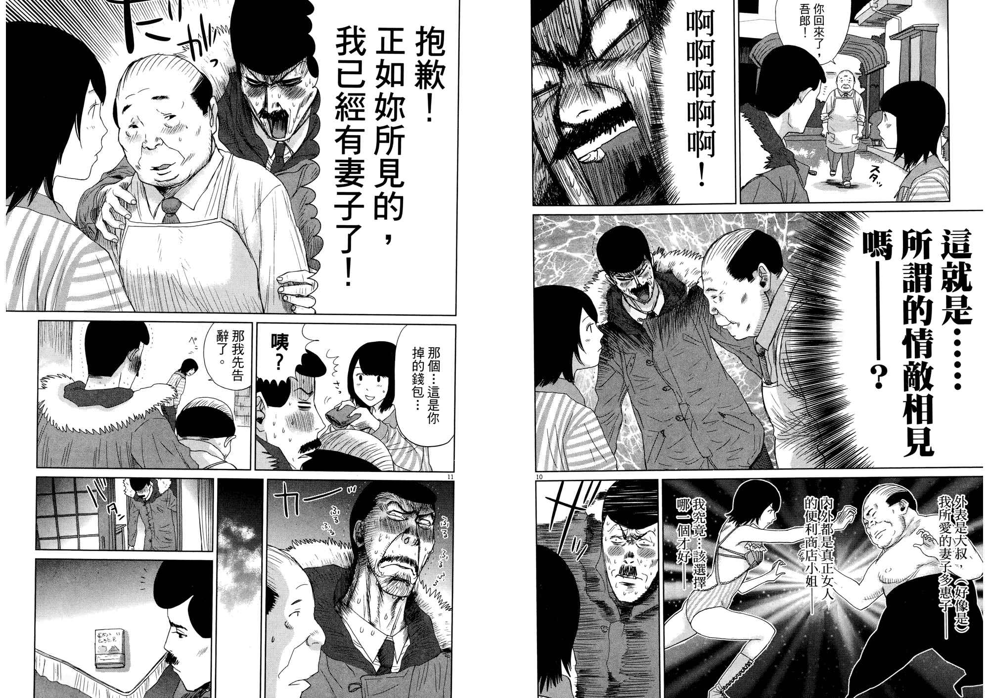 老爸的第二春 第2卷 第15页