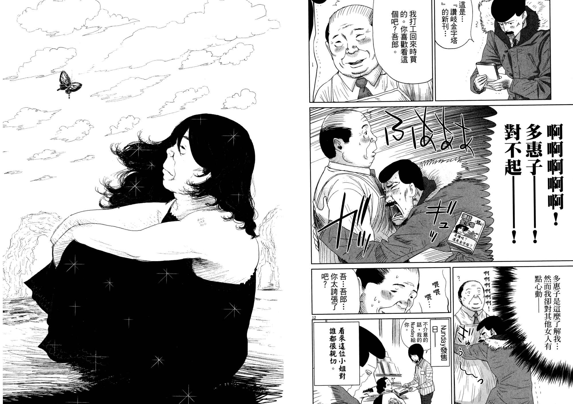 老爸的第二春 第2卷 第16页