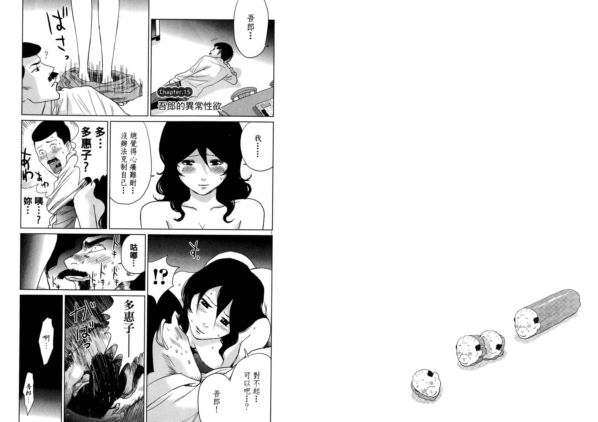 老爸的第二春 第2卷 第17页