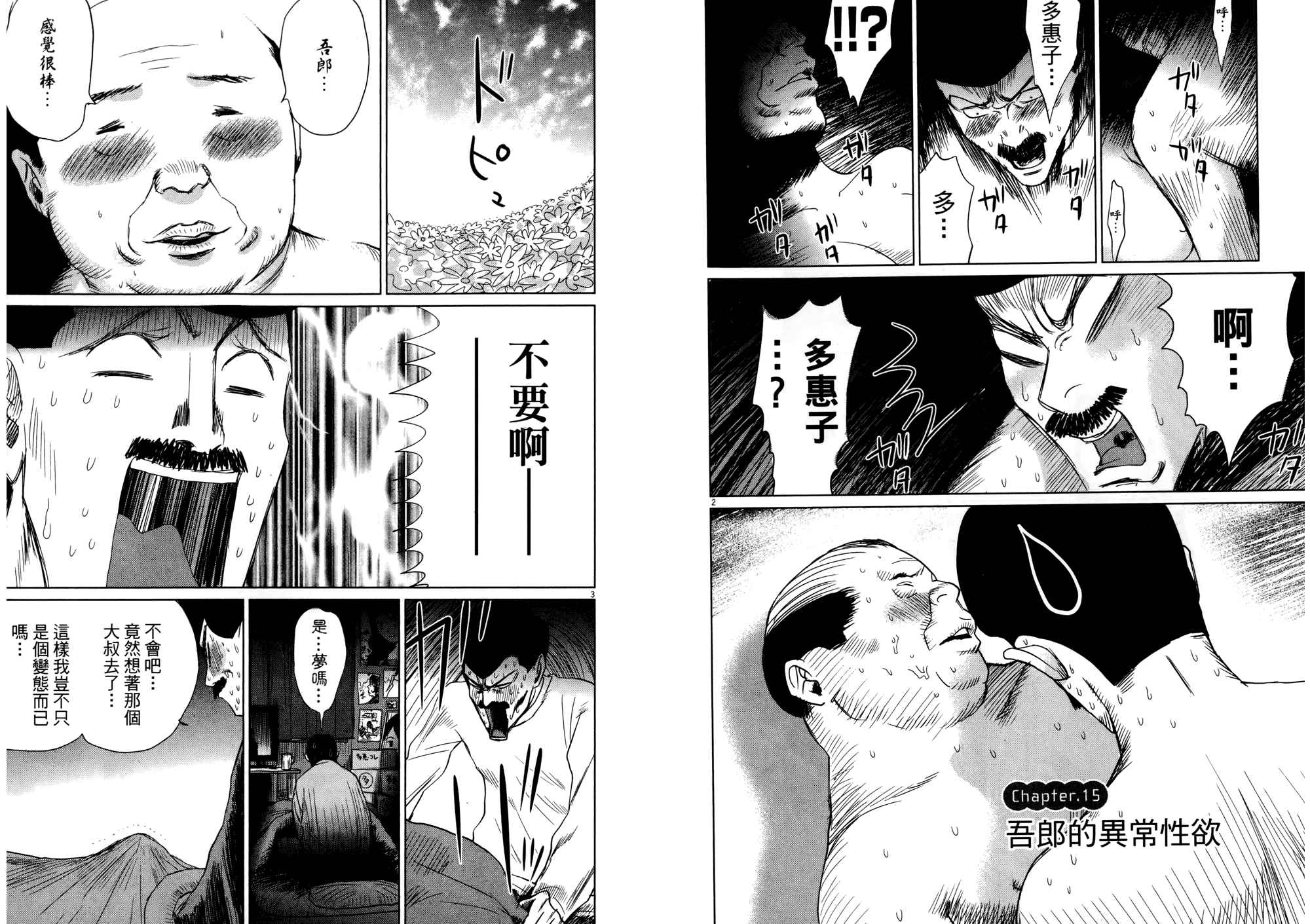 老爸的第二春 第2卷 第18页