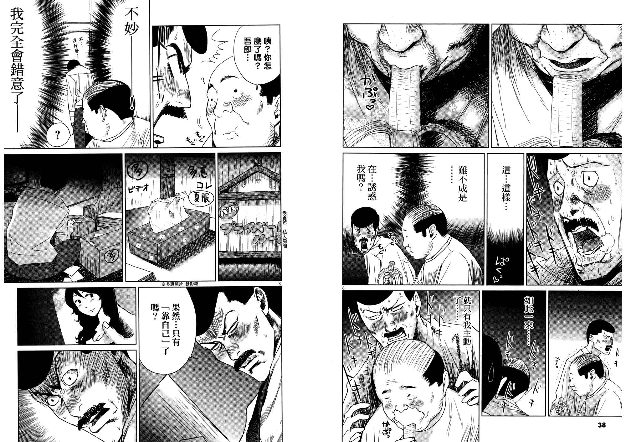 老爸的第二春 第2卷 第21页