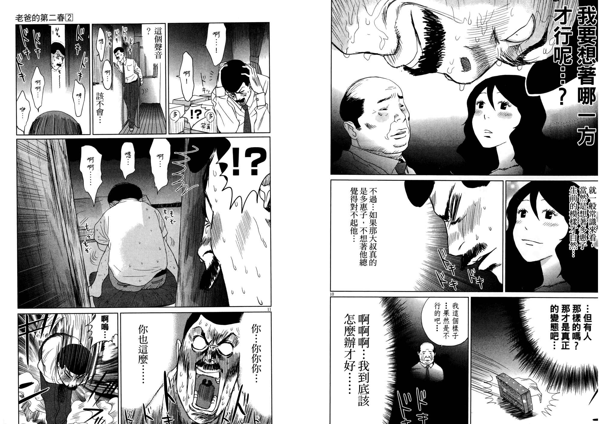 老爸的第二春 第2卷 第22页