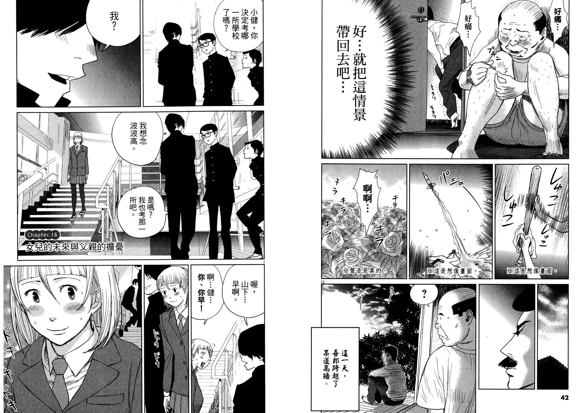 老爸的第二春 第2卷 第23页