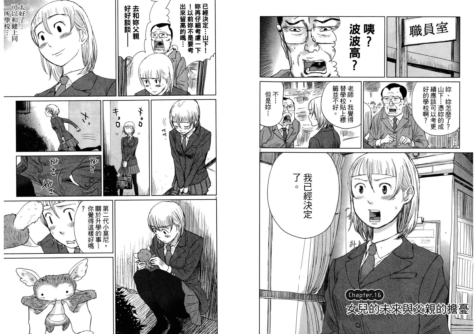 老爸的第二春 第2卷 第24页