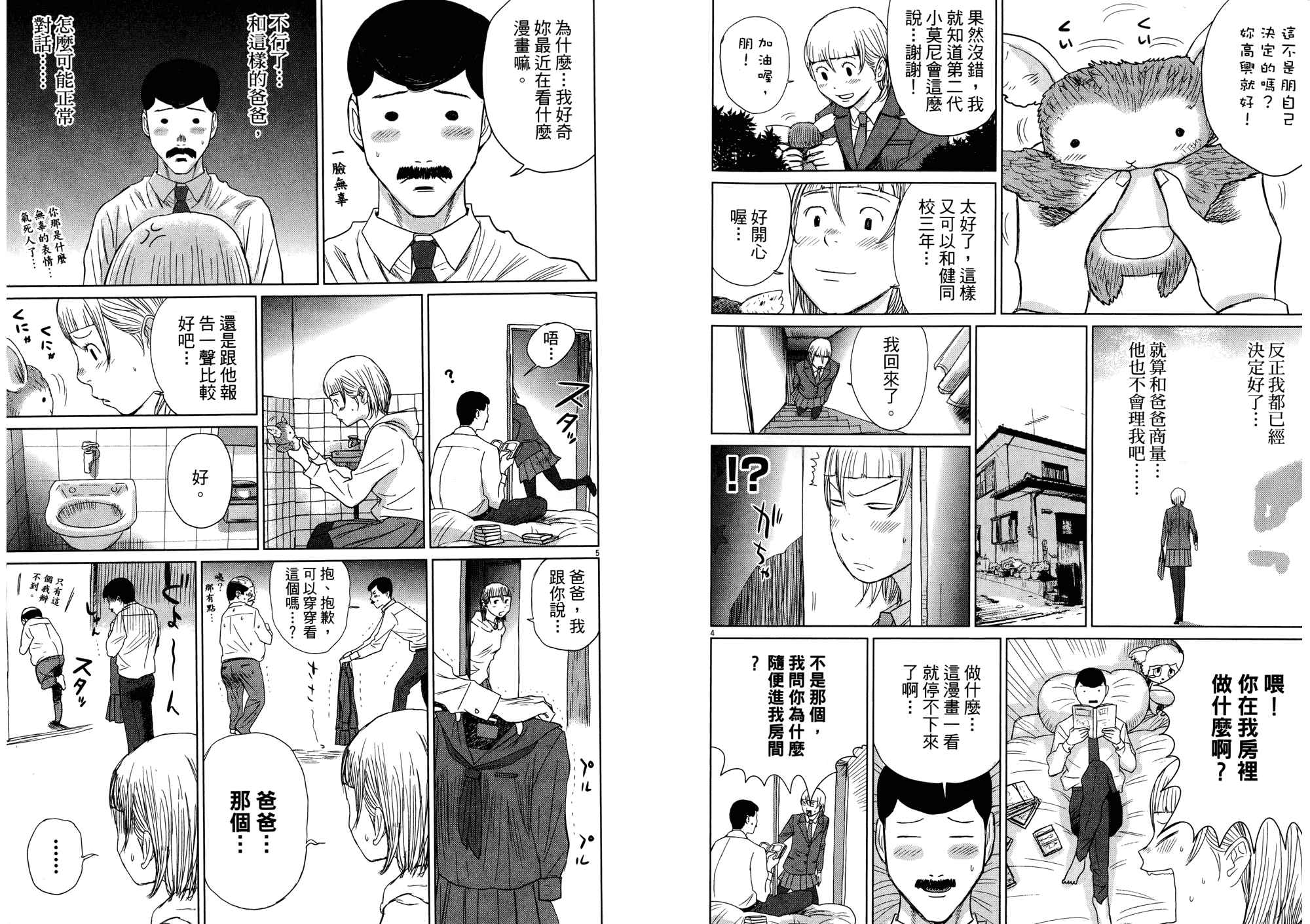 老爸的第二春 第2卷 第25页