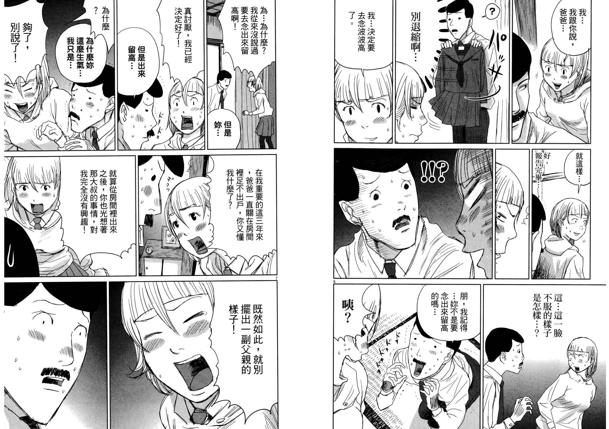 老爸的第二春 第2卷 第26页