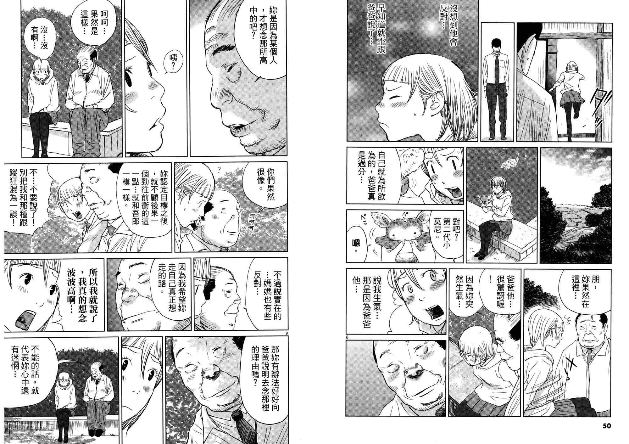 老爸的第二春 第2卷 第27页