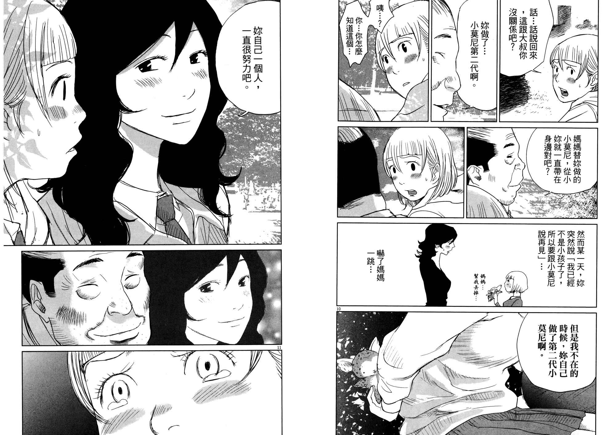 老爸的第二春 第2卷 第28页