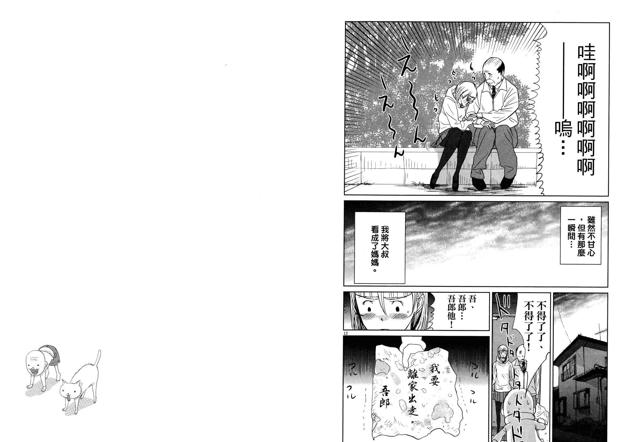 老爸的第二春 第2卷 第29页